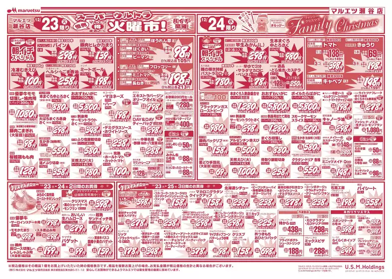 唐津市でのマルエツのカタログ | 排他的な掘り出し物 | 2025-12-22T00:00:00.000Z - 2025-12-25T00:00:00.000Z
