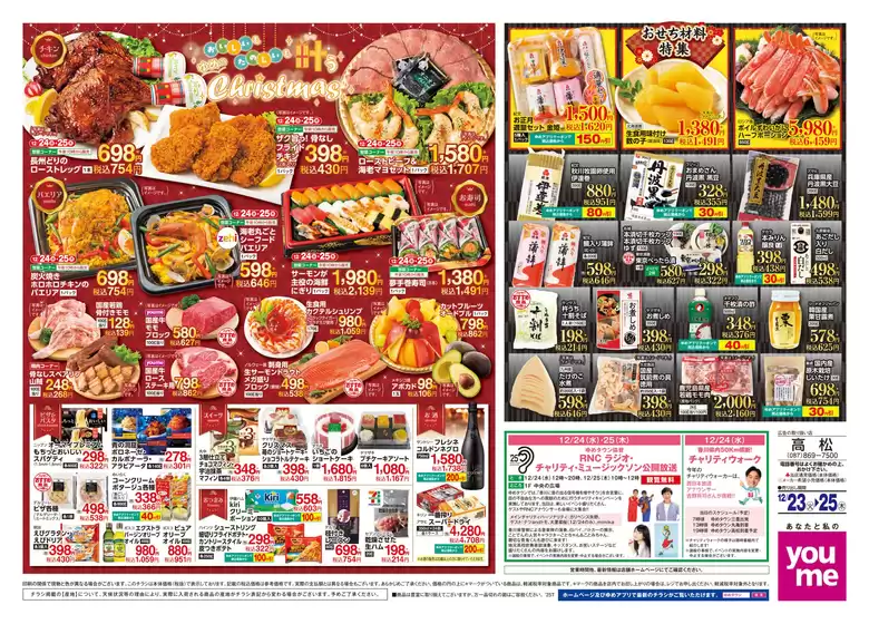 竹原市でのゆめタウンのカタログ | 掘り出し物ハンターのための素晴らしいオファー | 2025-12-22T00:00:00.000Z - 2025-12-25T00:00:00.000Z