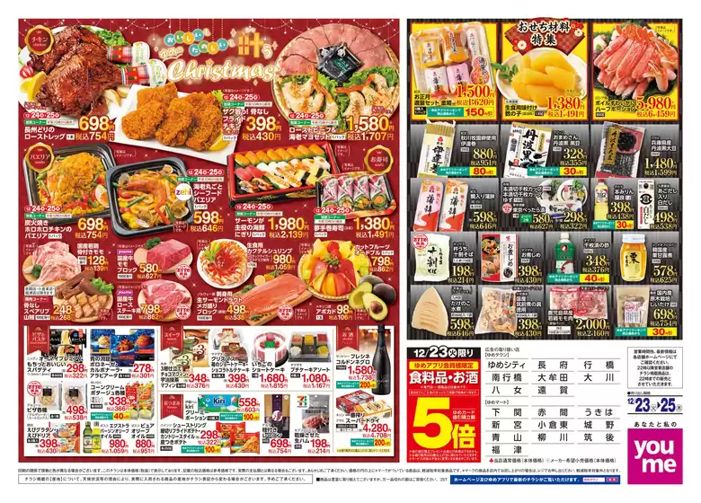 与謝郡でのゆめタウンのカタログ | 排他的な掘り出し物 | 2025-12-22T00:00:00.000Z - 2025-12-25T00:00:00.000Z