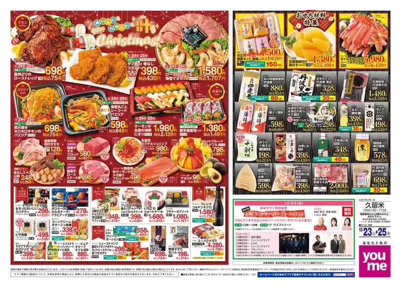 竹原市でのゆめタウンのカタログ | 現在の取引とオファー | 2025-12-22T00:00:00.000Z - 2025-12-25T00:00:00.000Z