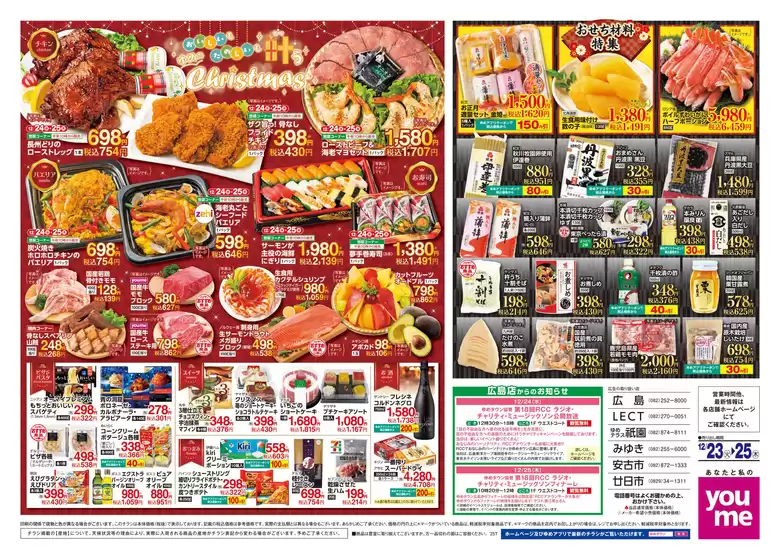 竹原市でのゆめタウンのカタログ | ゆめタウン チラシ | 2025-12-22T00:00:00.000Z - 2025-12-25T00:00:00.000Z