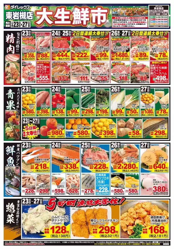 与謝郡でのダイレックスのカタログ | 選ばれた製品の素晴らしい割引 | 2025-12-23T00:00:00.000Z - 2025-12-27T00:00:00.000Z