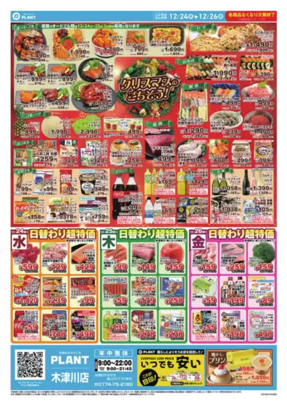 新潟市でのスーパーセンタープラントのカタログ | 発見するための新しいオファー | 2025-12-24T00:00:00.000Z - 2025-12-26T00:00:00.000Z