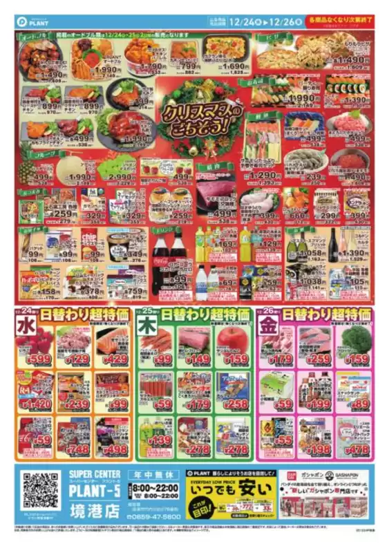 新潟市でのスーパーセンタープラントのカタログ | すべての掘り出し物ハンターのためのトップオファー | 2025-12-24T00:00:00.000Z - 2025-12-26T00:00:00.000Z