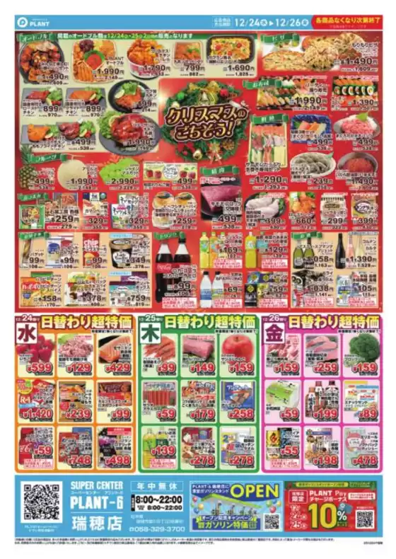 新潟市でのスーパーセンタープラントのカタログ | あなたのための私たちの最高のオファー | 2025-12-24T00:00:00.000Z - 2025-12-26T00:00:00.000Z