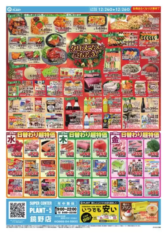 新潟市でのスーパーセンタープラントのカタログ | 豊富なオファーの選択 | 2025-12-24T00:00:00.000Z - 2025-12-26T00:00:00.000Z