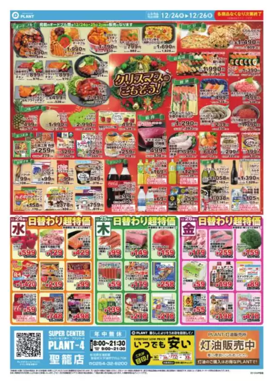 新潟市でのスーパーセンタープラントのカタログ | 掘り出し物ハンターのための素晴らしいオファー | 2025-12-24T00:00:00.000Z - 2025-12-26T00:00:00.000Z