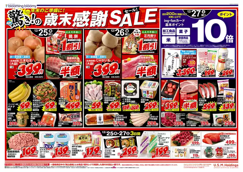 新潟市でのいなげやのカタログ | 排他的な掘り出し物 | 2025-12-25T00:00:00.000Z - 2025-12-27T00:00:00.000Z