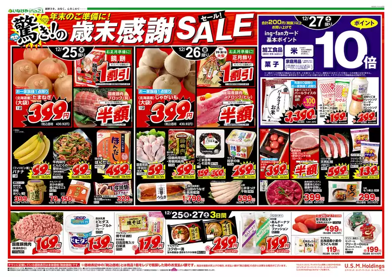 新潟市でのいなげやのカタログ | 現在の掘り出し物とオファー | 2025-12-25T00:00:00.000Z - 2025-12-27T00:00:00.000Z