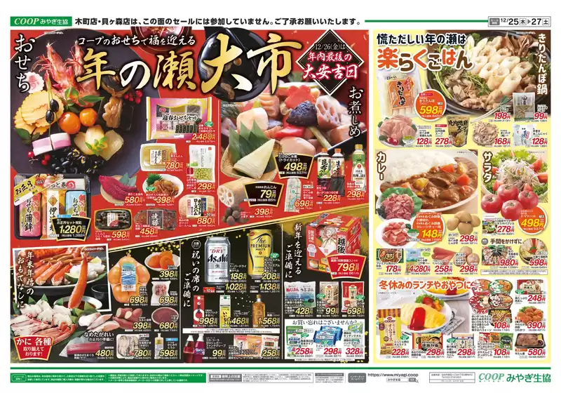 新潟市でのみやぎ生活協同組合のカタログ | トップディールと割引 | 2025-12-25T00:00:00.000Z - 2025-12-27T00:00:00.000Z