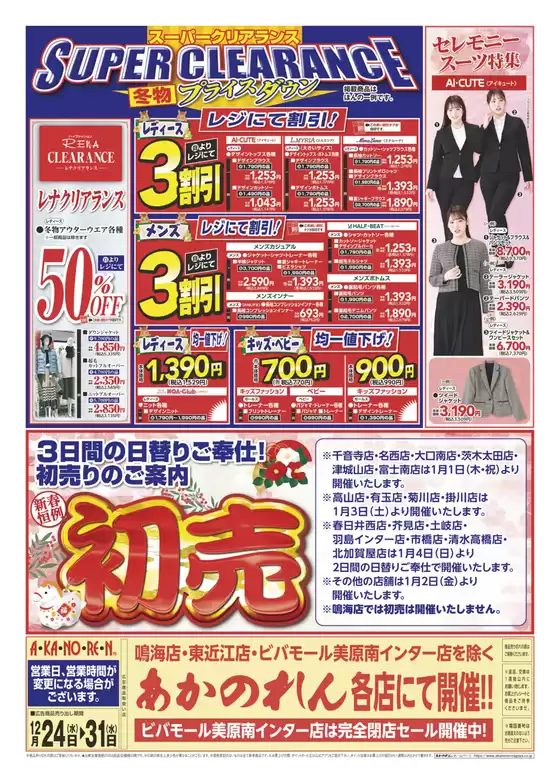 あかのれんのカタログ | 魅力的なオファーを発見する | 2025-12-24T00:00:00.000Z - 2025-12-31T00:00:00.000Z