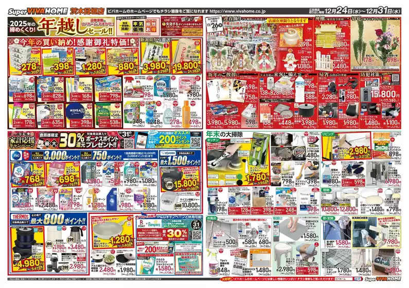 東広島市でのビバホームのカタログ | 排他的な掘り出し物 | 2025-12-24T00:00:00.000Z - 2025-12-31T00:00:00.000Z