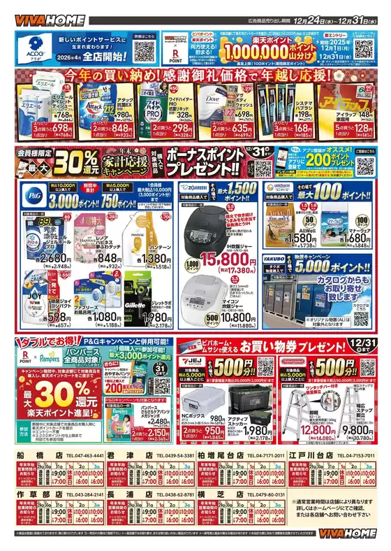 東広島市でのビバホームのカタログ | あなたのための私たちの最高のオファー | 2025-12-24T00:00:00.000Z - 2025-12-31T00:00:00.000Z