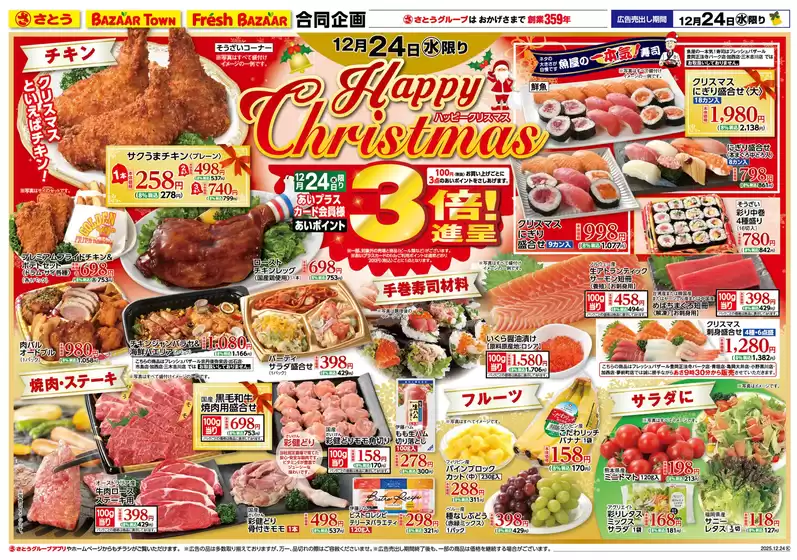 名古屋市でのバザールタウンのカタログ | 魅力的なオファーを発見する | 2025-12-23T00:00:00.000Z - 2025-12-24T00:00:00.000Z