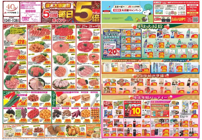 クスリのアオキのカタログ | 排他的な取引と掘り出し物 | 2025-12-24T00:00:00.000Z - 2025-12-28T00:00:00.000Z