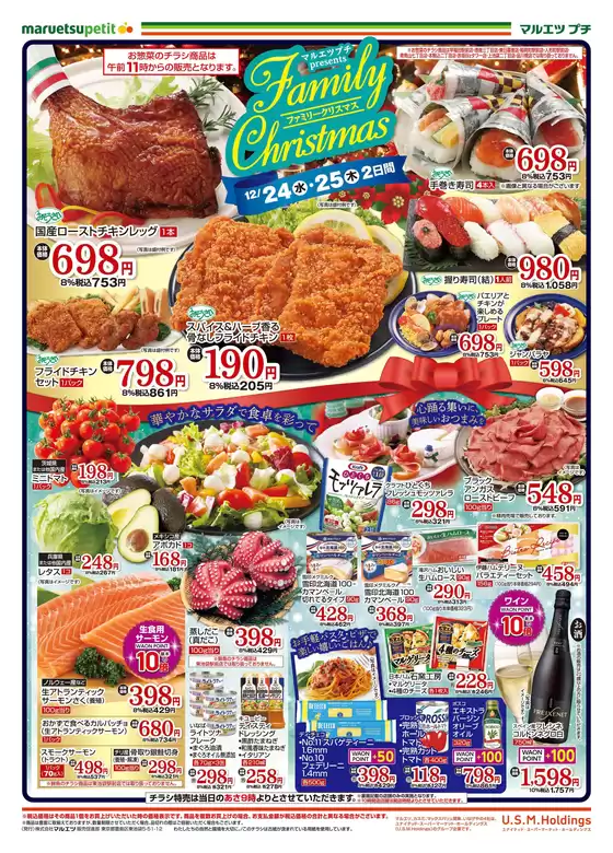 名古屋市でのマルエツのカタログ | 現在の取引とオファー | 2025-12-23T00:00:00.000Z - 2025-12-25T00:00:00.000Z