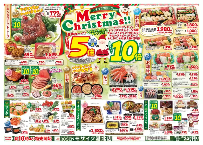 名古屋市での相鉄ローゼンのカタログ | 魅力的なオファーを発見する | 2025-12-23T00:00:00.000Z - 2025-12-24T00:00:00.000Z