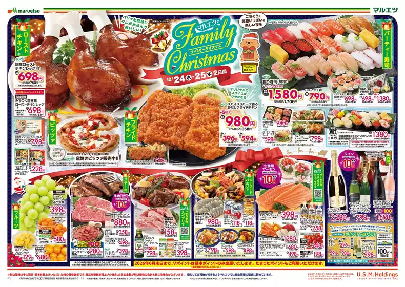 名古屋市でのマルエツのカタログ | すべてのお客様のためのトップディール | 2025-12-23T00:00:00.000Z - 2025-12-25T00:00:00.000Z