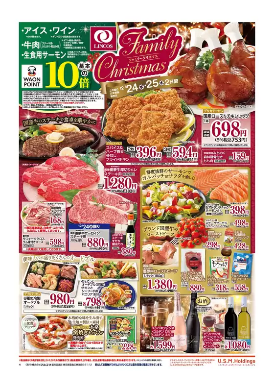 名古屋市でのマルエツのカタログ | 今すぐ私たちの取引で節約 | 2025-12-23T00:00:00.000Z - 2025-12-25T00:00:00.000Z