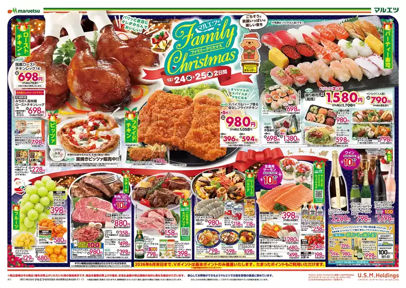 名古屋市でのマルエツのカタログ | すべてのお客様のための素晴らしいオファー | 2025-12-23T00:00:00.000Z - 2025-12-25T00:00:00.000Z
