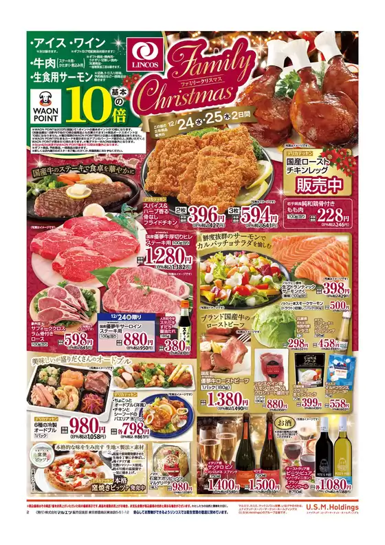 名古屋市でのマルエツのカタログ | 現在の特別プロモーション | 2025-12-23T00:00:00.000Z - 2025-12-25T00:00:00.000Z