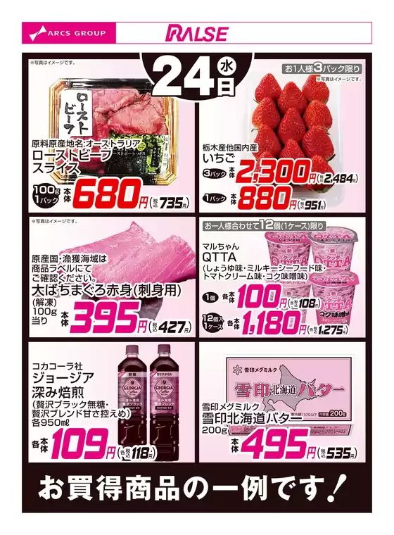 名古屋市でのラルズのカタログ | 12/24お買得品 | 2025-12-23T00:00:00.000Z - 2025-12-24T00:00:00.000Z