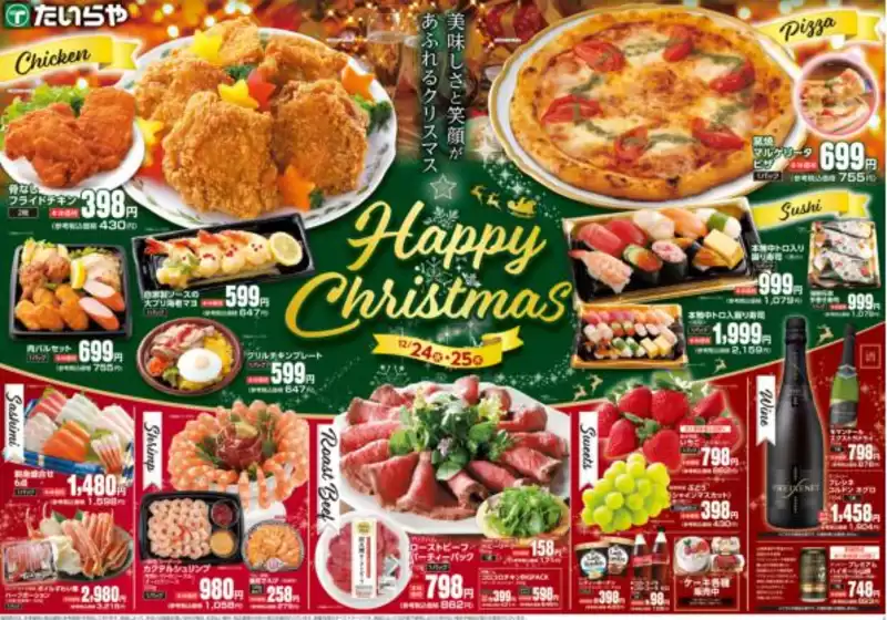 越谷市でのたいらやのカタログ | 魅力的なオファーを発見する | 2025-12-24T00:00:00.000Z - 2025-12-25T00:00:00.000Z