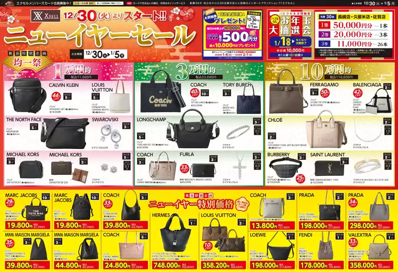 横浜市でのエクセルのカタログ | 現在の特別プロモーション | 2025-12-25T00:00:00.000Z - 2026-01-05T00:00:00.000Z