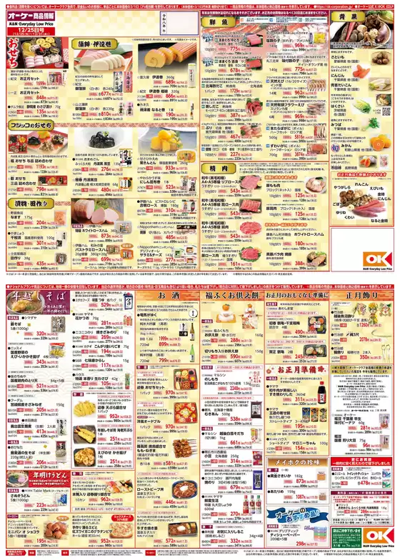 高梁市でのオーケーストアのカタログ | オーケーストア チラシ | 2025-12-25T00:00:00.000Z - 2025-12-31T00:00:00.000Z