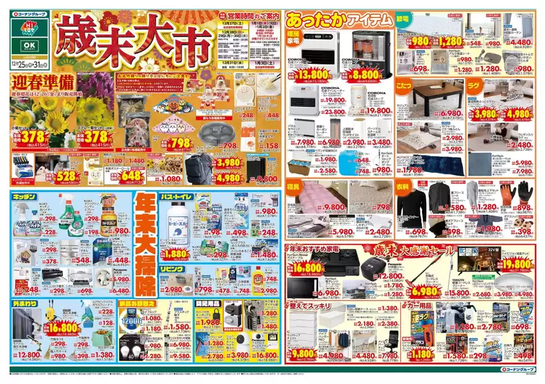 浅口市でのスーパーコンボのカタログ | すべてのお客様のためのトップディール | 2025-12-25T00:00:00.000Z - 2025-12-31T00:00:00.000Z