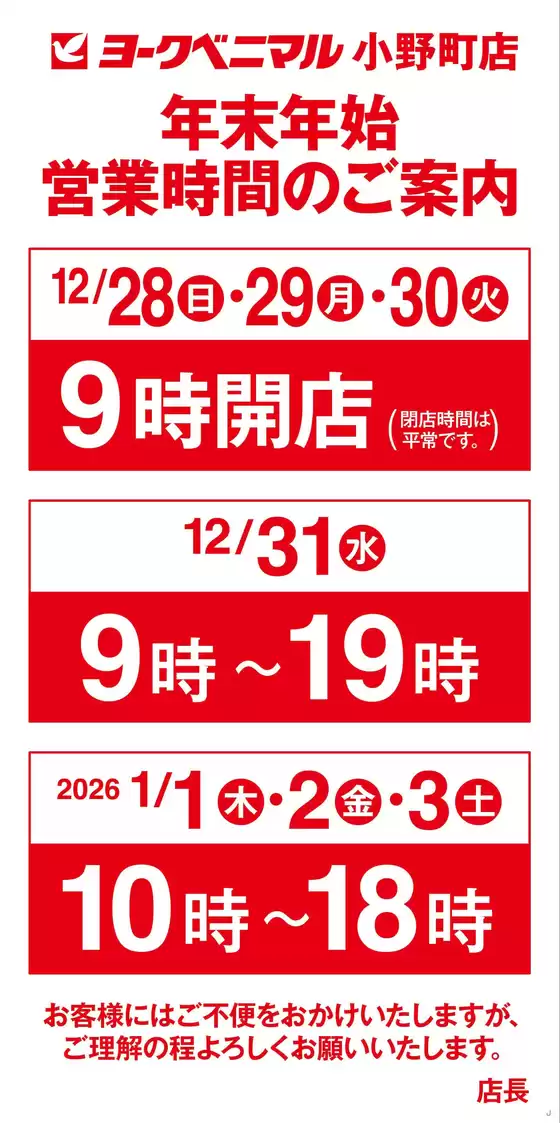 高梁市でのヨークベニマルのカタログ | すべての掘り出し物ハンターのためのトップオファー | 2025-12-28T00:00:00.000Z - 2026-01-03T00:00:00.000Z