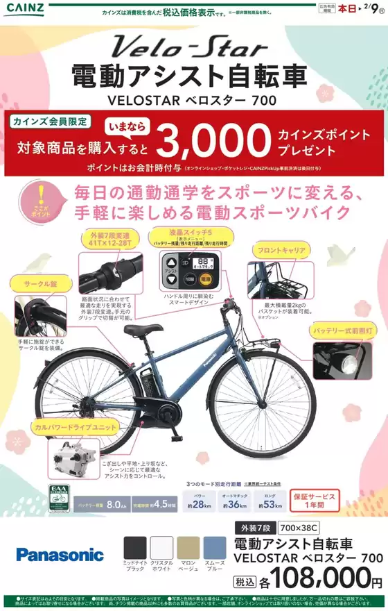 さいたま市でのカインズホームのカタログ | 電動アシスト自転車2　12/18号 | 2025-12-24T00:00:00.000Z - 2025-12-30T00:00:00.000Z