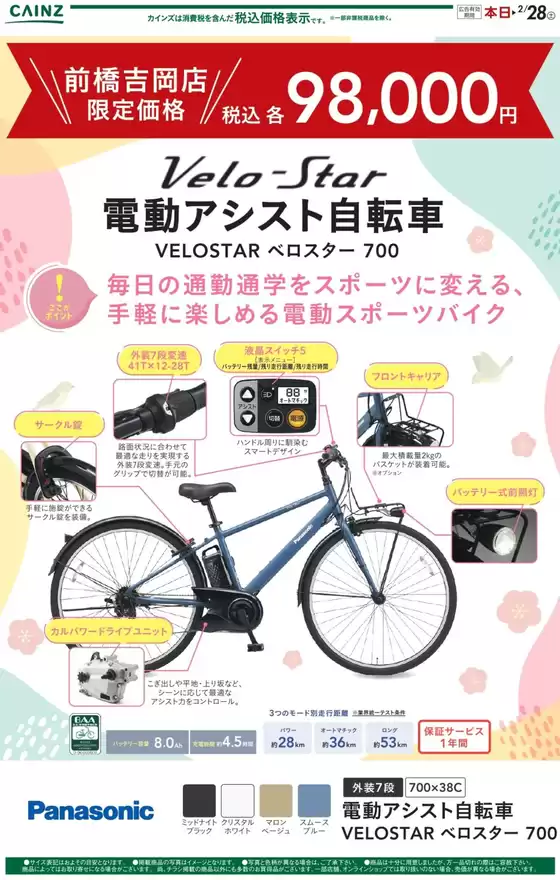 さいたま市でのカインズホームのカタログ | 電動アシスト自転車（前橋吉岡店） 12/25号 | 2025-12-24T00:00:00.000Z - 2025-12-30T00:00:00.000Z