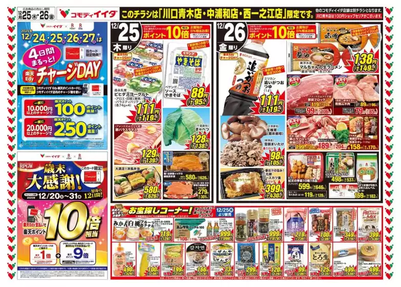 コモディイイダのカタログ | 選ばれた製品の素晴らしい割引 | 2025-12-25T00:00:00.000Z - 2025-12-26T00:00:00.000Z