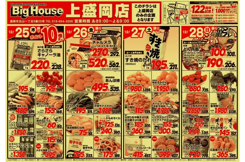 大阪市でのタストヴァンのカタログ | 12/25～12/28セール | 2025-12-25T00:00:00.000Z - 2025-12-28T00:00:00.000Z