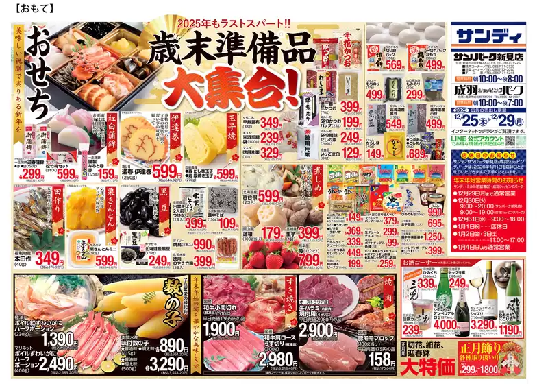 大阪市でのサンディのカタログ | すべての掘り出し物ハンターのためのトップオファー | 2025-12-25T00:00:00.000Z - 2025-12-29T00:00:00.000Z