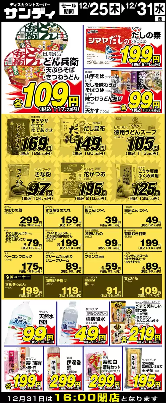 大阪市でのサンディのカタログ | 発見するための新しいオファー | 2025-12-25T00:00:00.000Z - 2025-12-31T00:00:00.000Z
