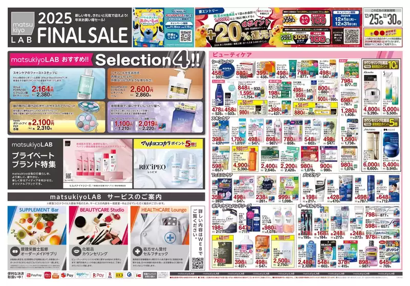 小田郡でのマツモトキヨシのカタログ | トップディールと割引 | 2025-12-25T00:00:00.000Z - 2025-12-30T00:00:00.000Z