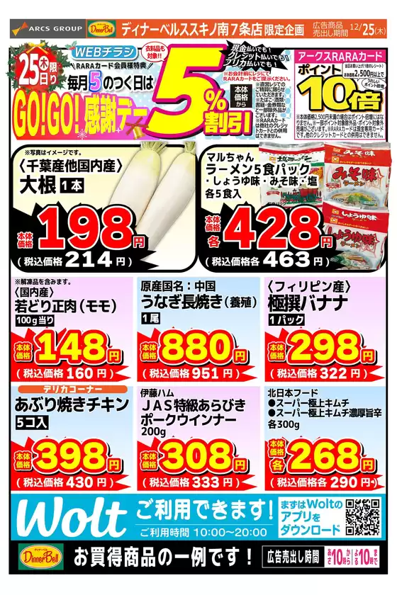 大阪市での東光ストアのカタログ | GOGO感謝デーススキノWEB | 2025-12-24T00:00:00.000Z - 2025-12-25T00:00:00.000Z