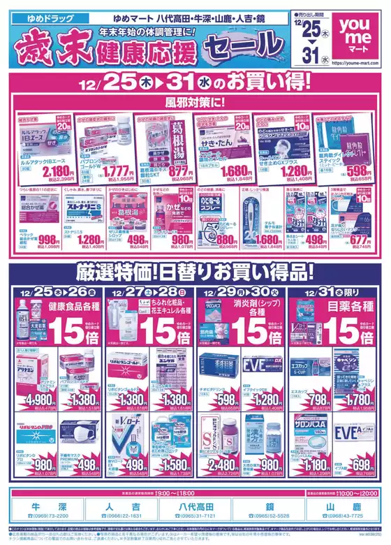 大阪市でのゆめマートのカタログ | 12/25（木）-12/31（水） | 2025-12-24T00:00:00.000Z - 2025-12-31T00:00:00.000Z