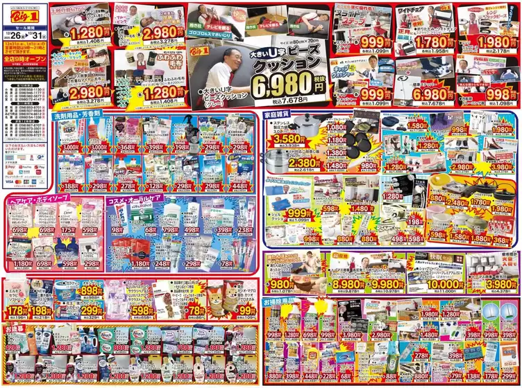 ビッグワンのカタログ | 掘り出し物ハンターのためのオファー | 2025-12-26T00:00:00.000Z - 2025-12-31T00:00:00.000Z