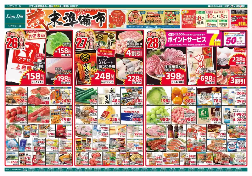 札幌市でのリオンドールのカタログ | 現在の掘り出し物とオファー | 2025-12-26T00:00:00.000Z - 2025-12-28T00:00:00.000Z