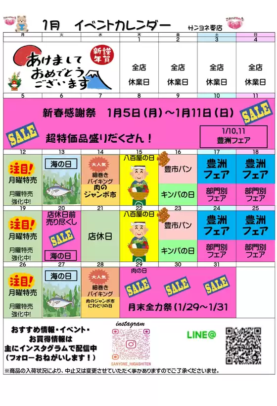 札幌市でのサンヨネのカタログ | 掘り出し物ハンターのための素晴らしいオファー | 2026-01-05T00:00:00.000Z - 2026-01-31T00:00:00.000Z