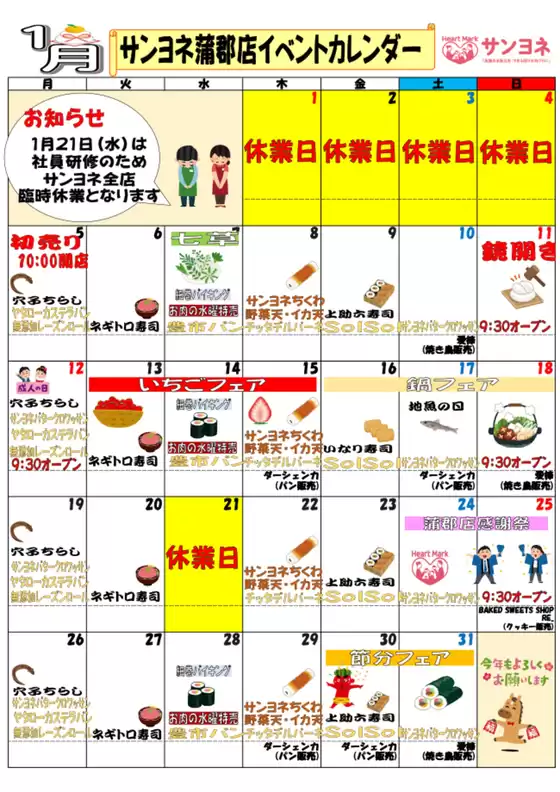 札幌市でのサンヨネのカタログ | 現在の特別プロモーション | 2026-01-01T00:00:00.000Z - 2026-01-31T00:00:00.000Z