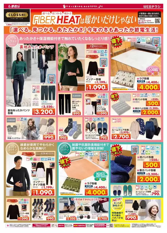 世田谷区でのファッションセンターしまむらのカタログ | あなたのための私たちの最高の取引 | 2025-12-26T00:00:00.000Z - 2026-01-09T00:00:00.000Z