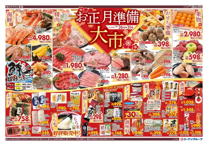 スーパーコンボのカタログ | あなたのための私たちの最高のオファー | 2025-12-26T00:00:00.000Z - 2025-12-31T00:00:00.000Z