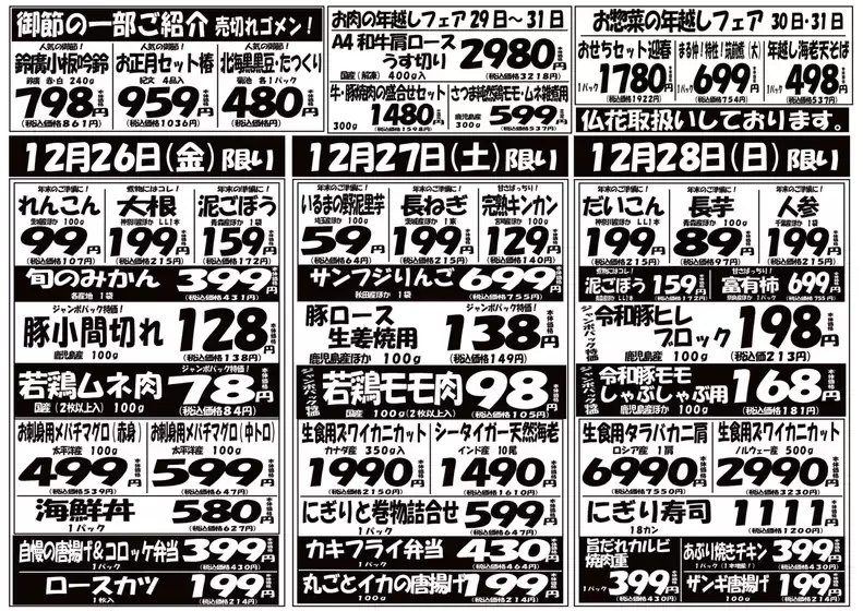 クリエイトのカタログ | 現在の取引とオファー | 2025-12-26T00:00:00.000Z - 2025-12-31T00:00:00.000Z