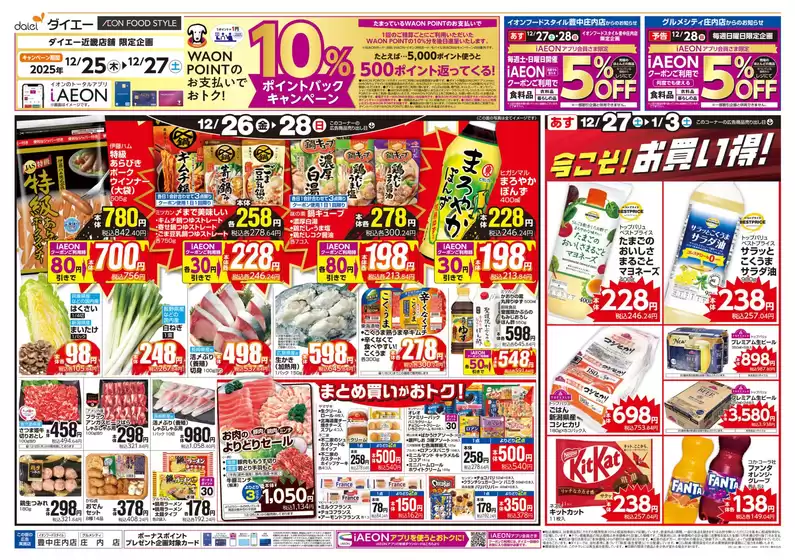 尾道市でのグルメシティのカタログ | 現在の特別プロモーション | 2025-12-25T00:00:00.000Z - 2026-01-03T00:00:00.000Z