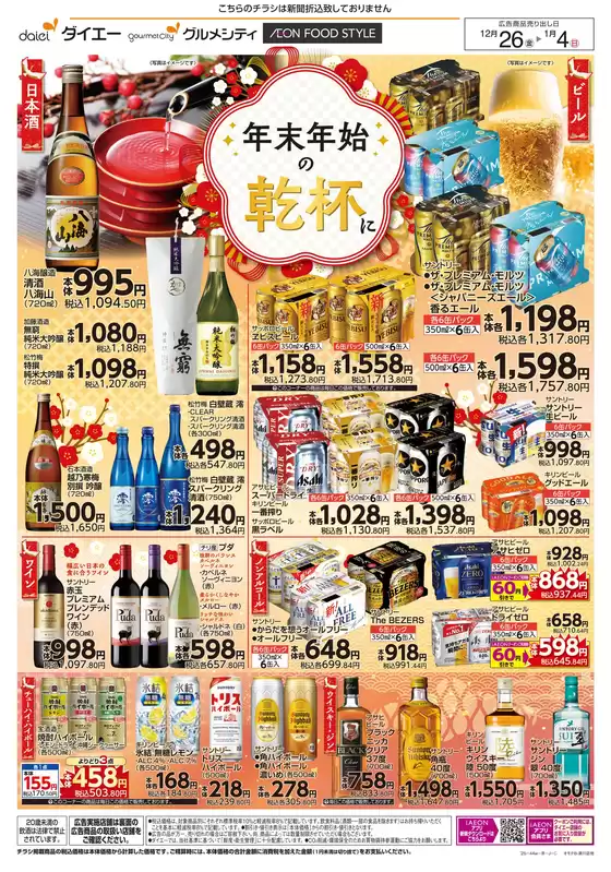 尾道市でのグルメシティのカタログ | あなたのための私たちの最高のオファー | 2025-12-26T00:00:00.000Z - 2026-01-04T00:00:00.000Z