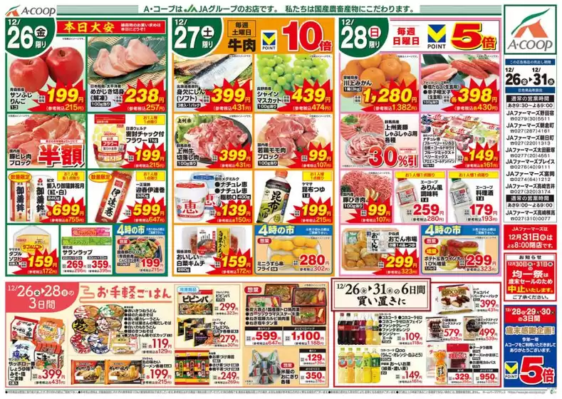 堺市でのエーコープ関東のカタログ | すべての掘り出し物ハンターのためのトップオファー | 2025-12-26T00:00:00.000Z - 2025-12-31T00:00:00.000Z